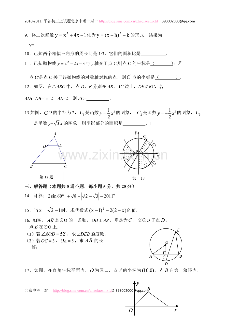 平谷2010-2011初三上学期期末数学试题及答案.doc_第2页