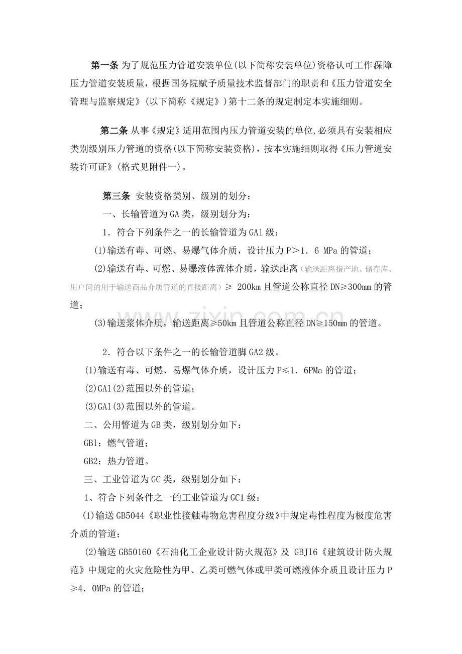 国家质质量技术监督局文件.docx_第2页