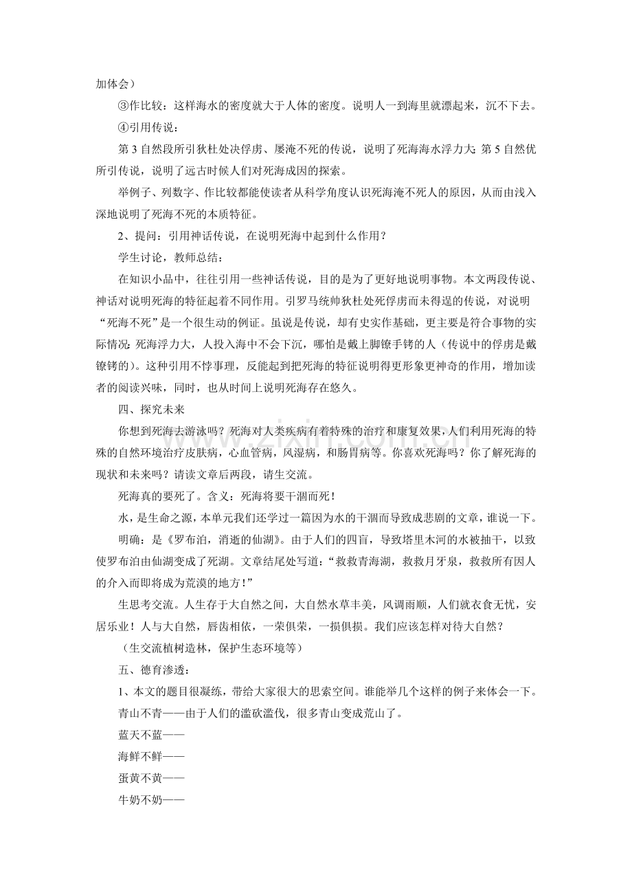 《死海不死》教学设计.doc_第2页