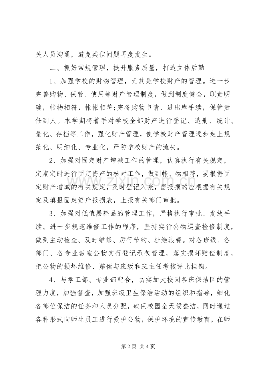 行政下半年工作计划样例 .docx_第2页