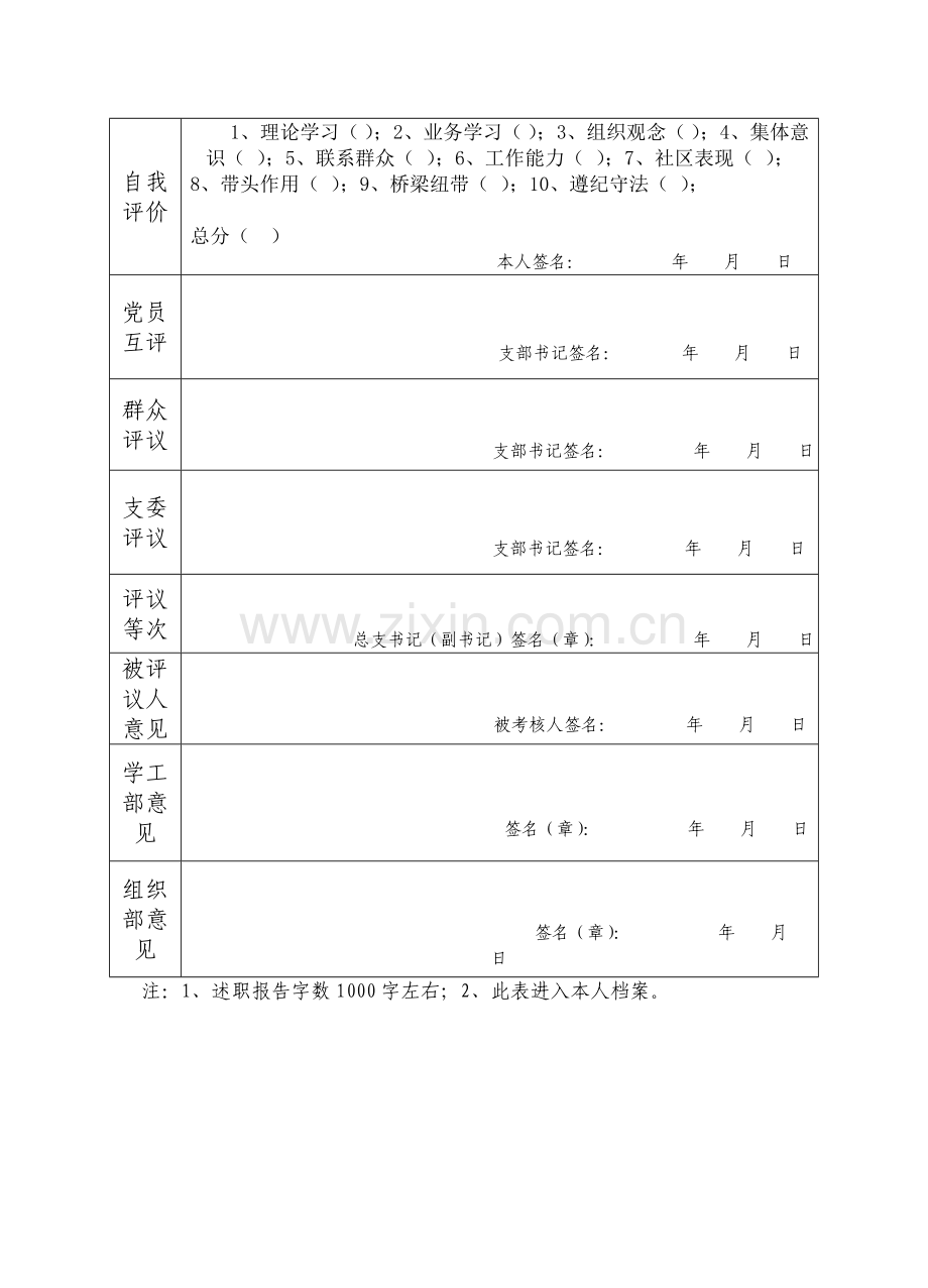 党员学生民主评议表.doc_第2页