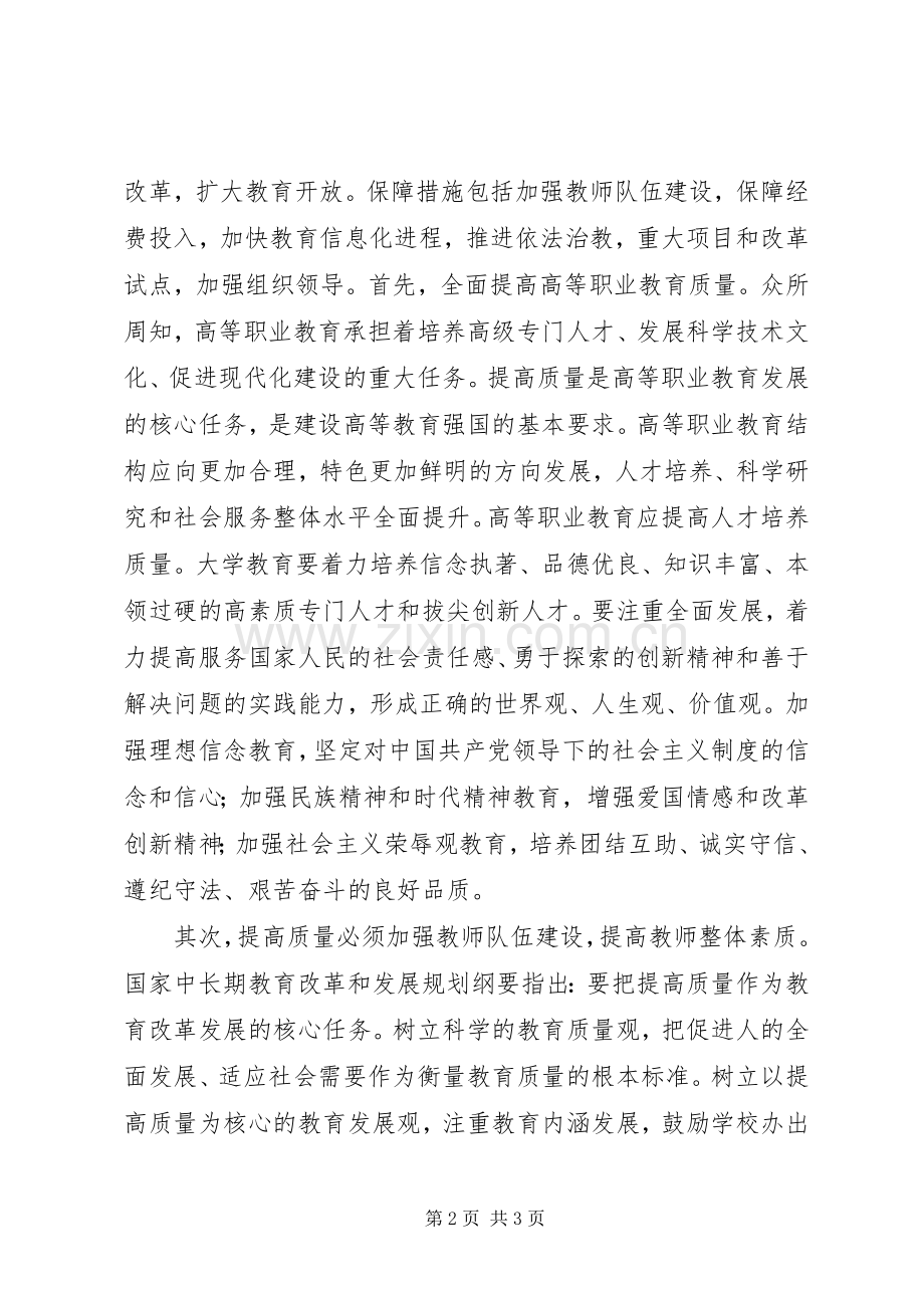 国家中长期教育改革和发展规划纲要学习心得 .docx_第2页