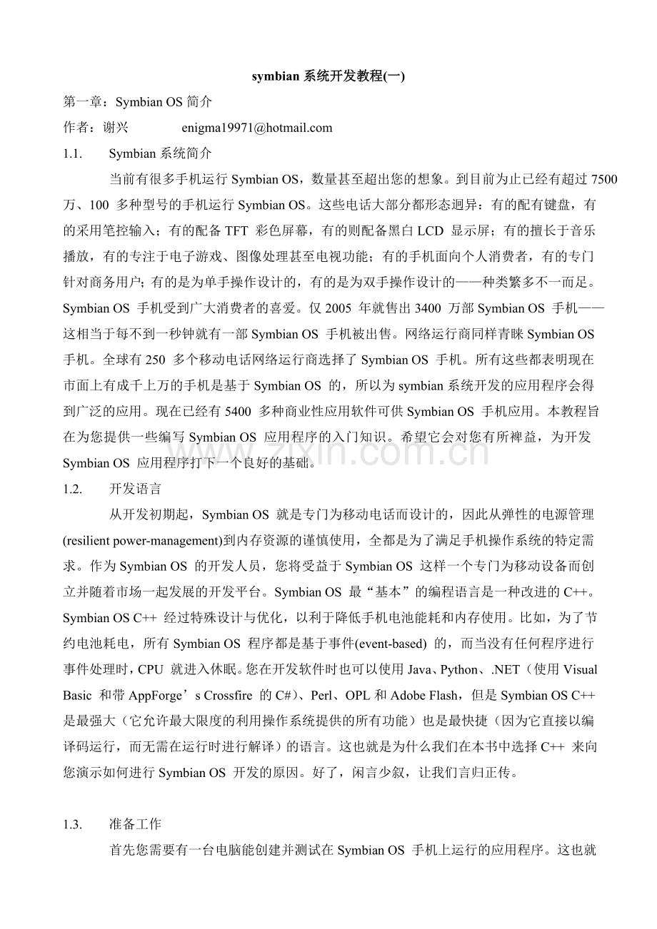 symbian系统开发教程.doc_第1页