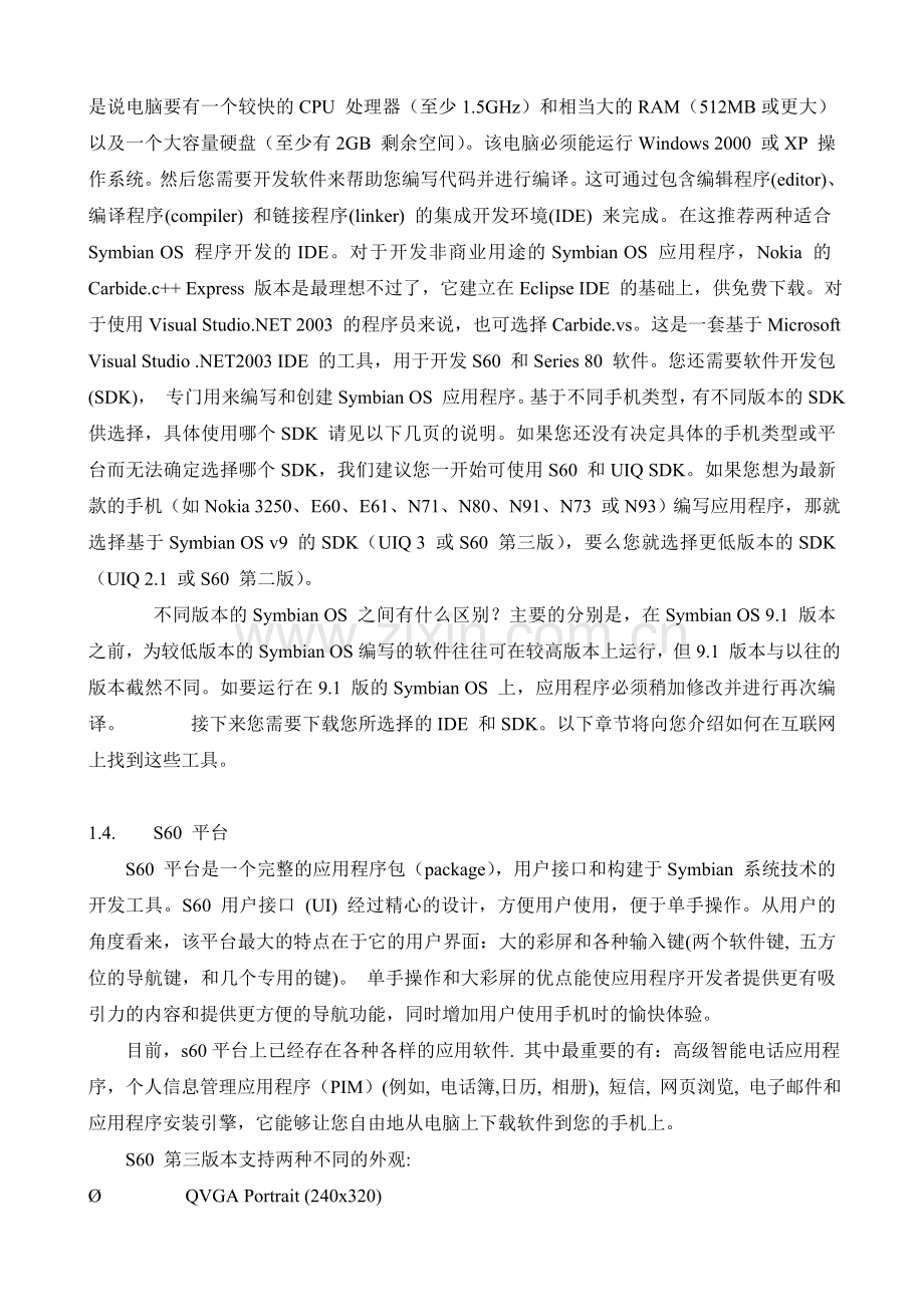 symbian系统开发教程.doc_第2页