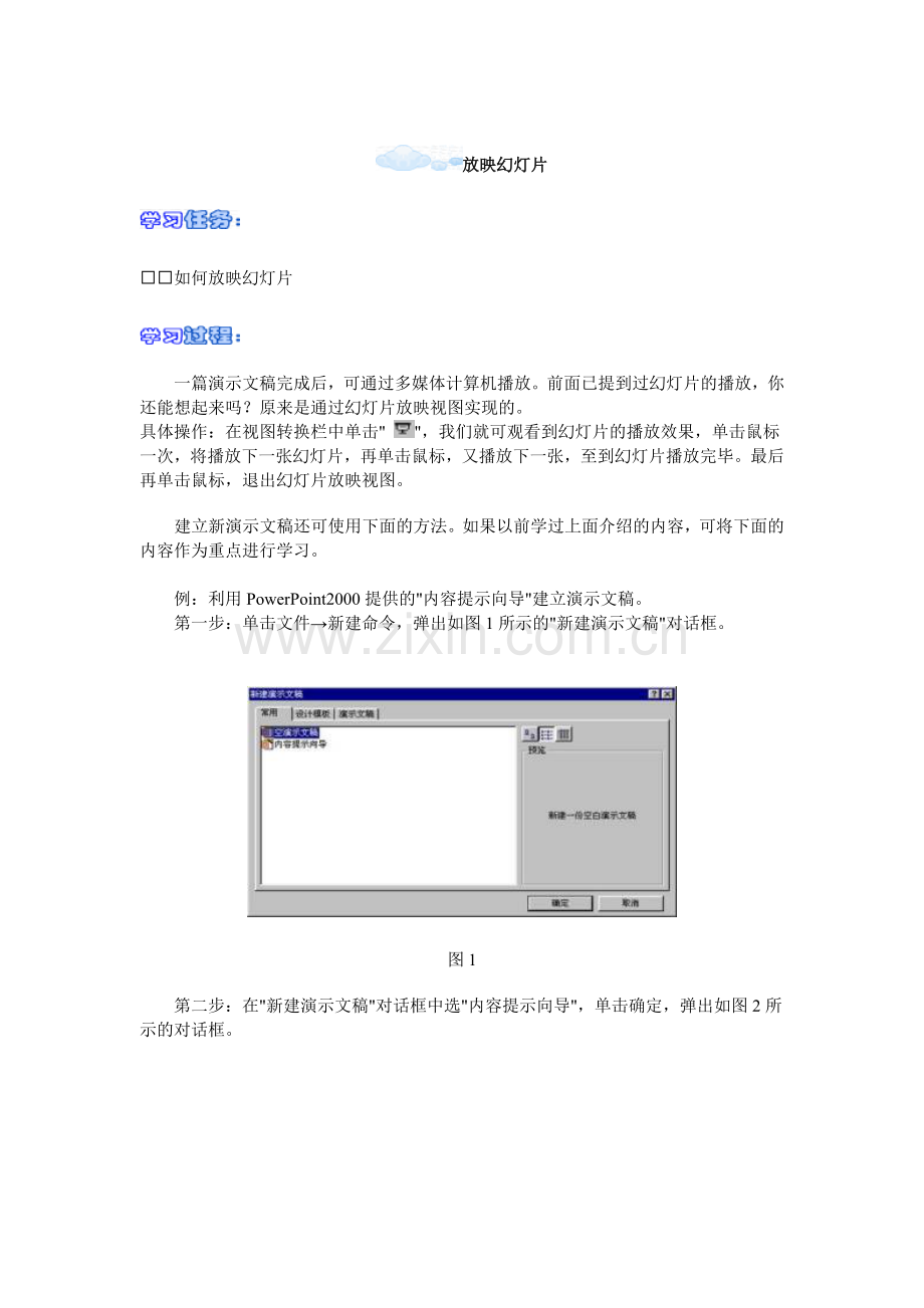 放映幻灯片.doc_第1页