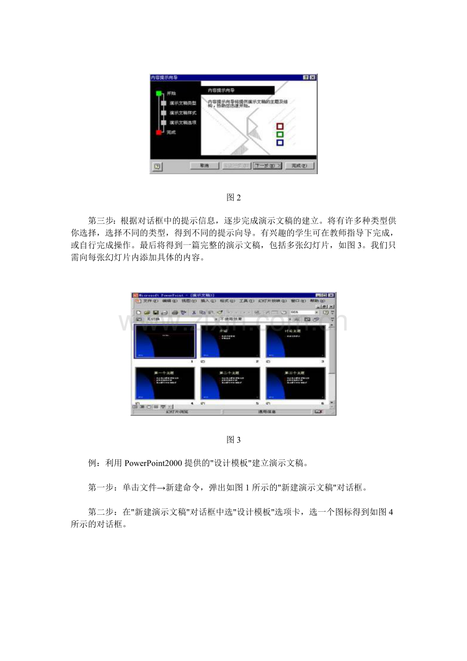 放映幻灯片.doc_第2页
