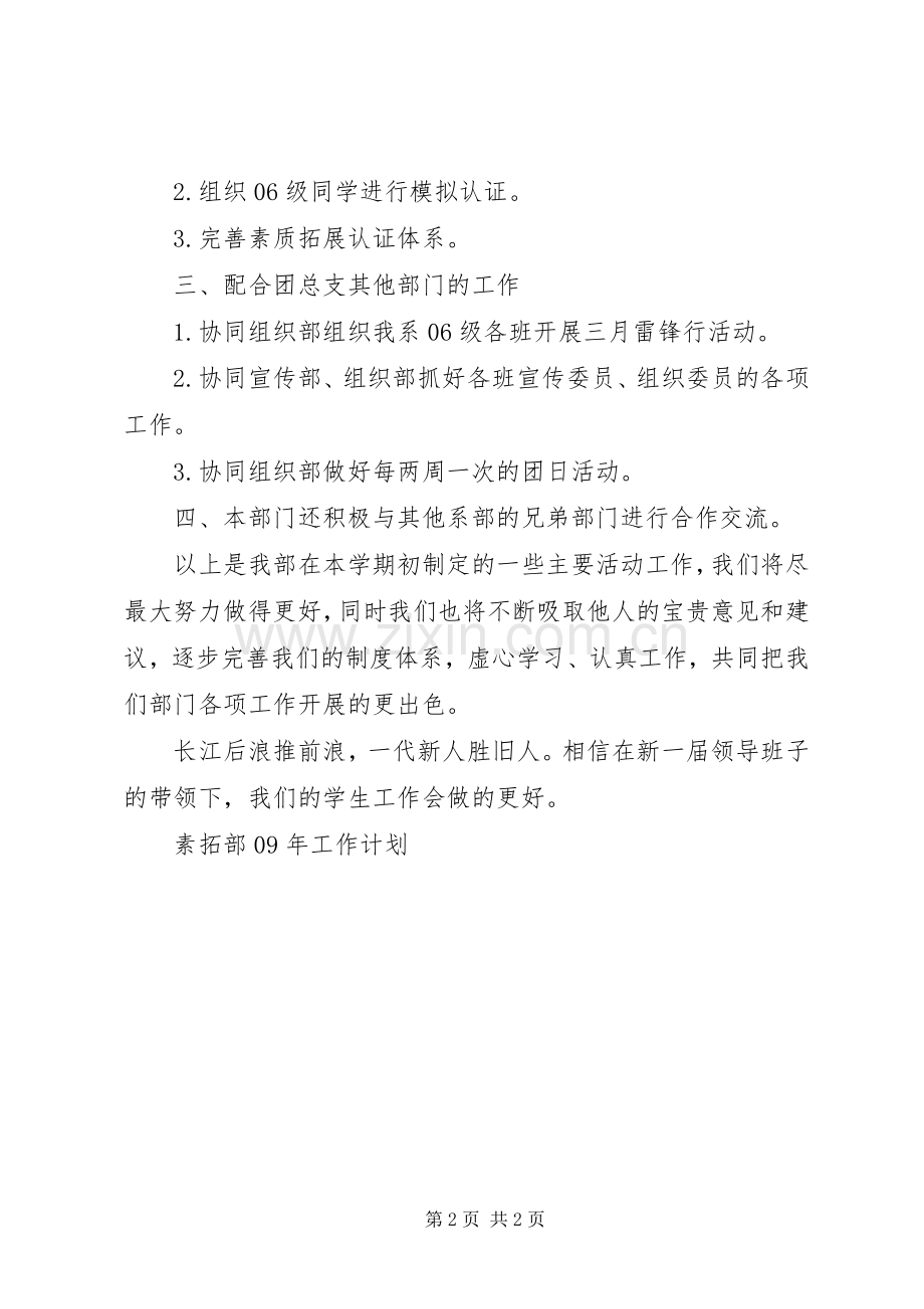 素拓部XX年工作计划 .docx_第2页