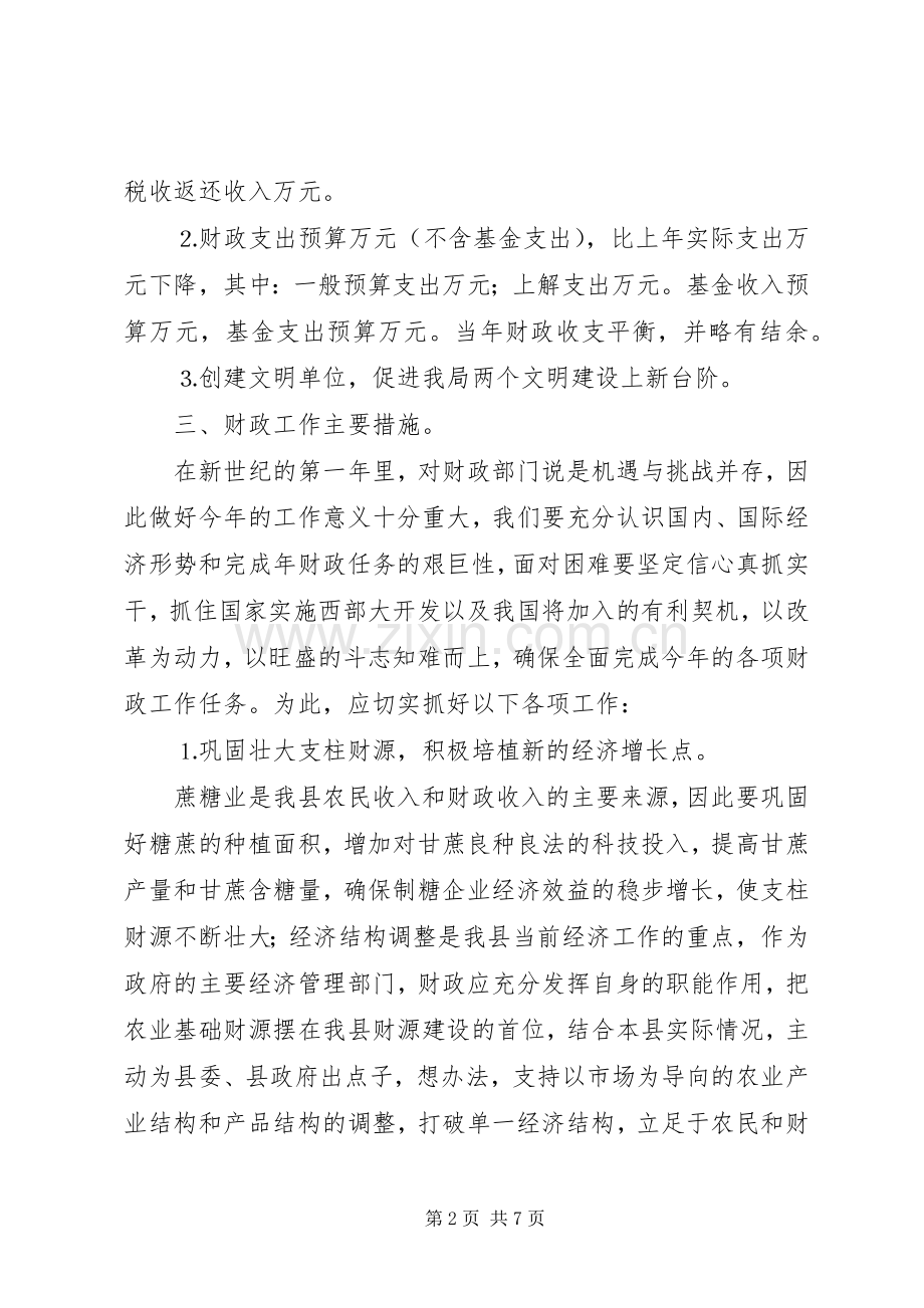 县财政局工作计划要点.docx_第2页