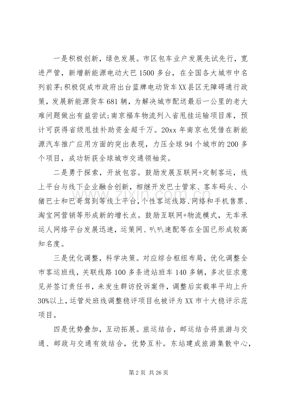 运管XX年党建工作总结及XX年工作计划.docx_第2页