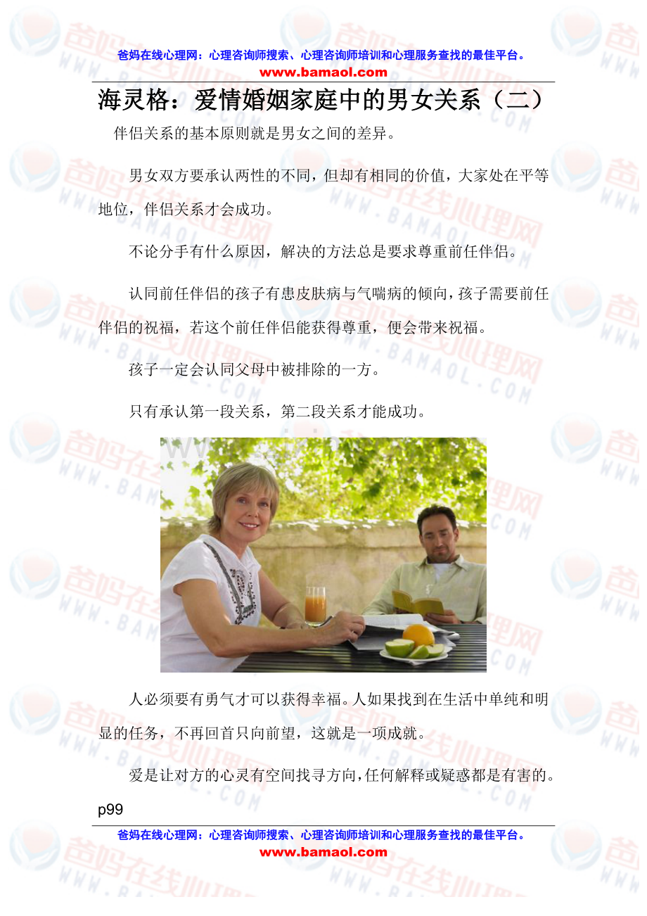 海灵格：爱情婚姻家庭中的男女关系（二）.doc_第1页