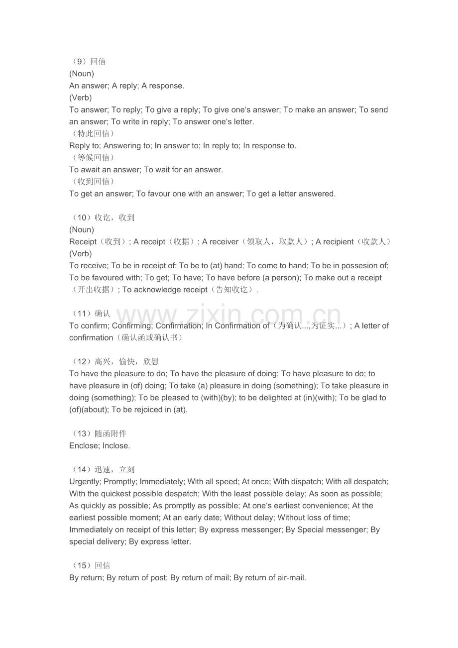 商业英文书信中所使用的词语.doc_第2页