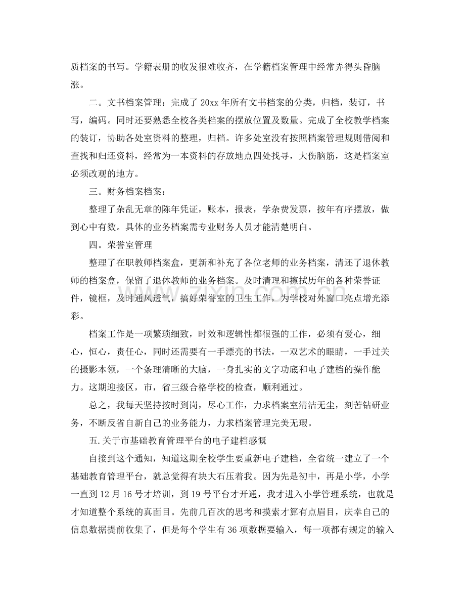 财务档案工作总结 .docx_第2页