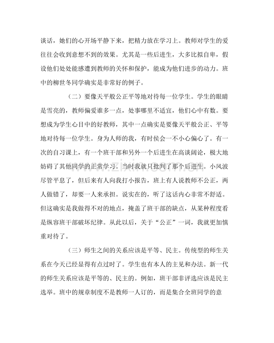 班主任工作范文五（5）班班级工作总结.docx_第2页