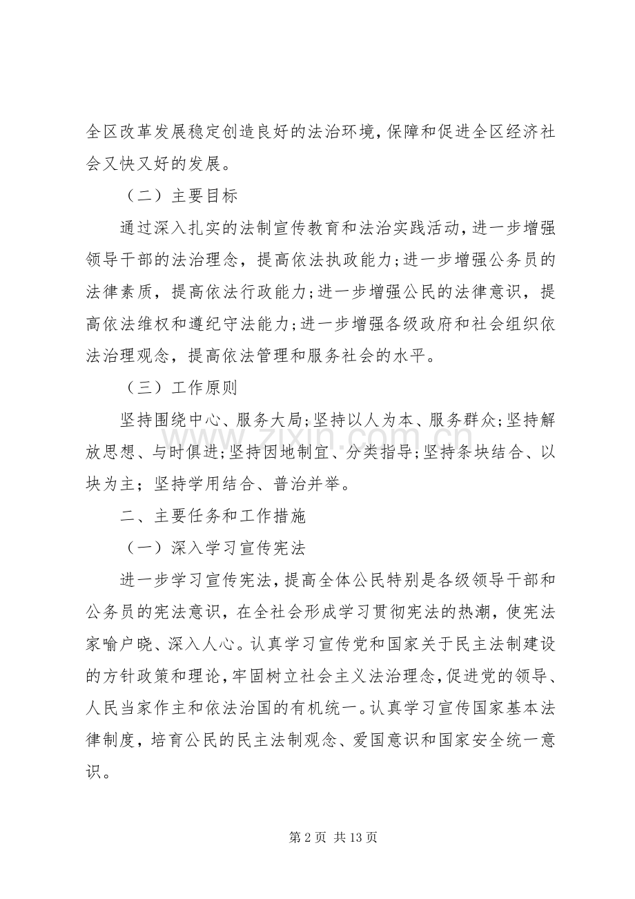 区工委宣传部区政策法制处五五普法工作规划.docx_第2页