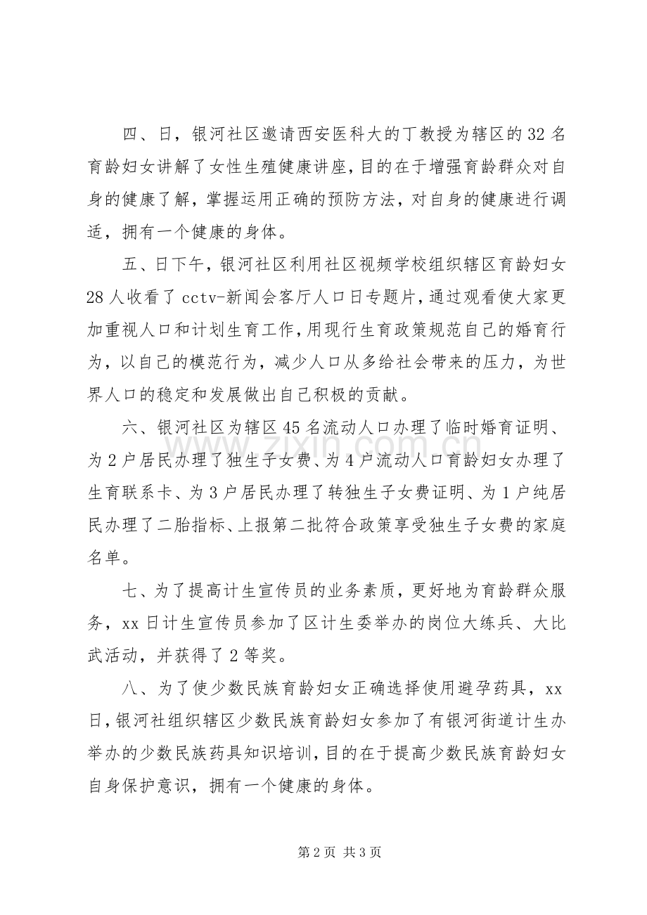 计划生育工作总结模板.docx_第2页