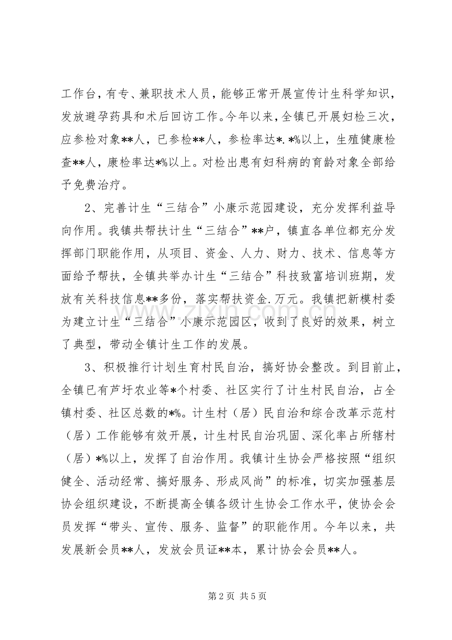ＸＸ镇人口与计划生育工作总结.docx_第2页