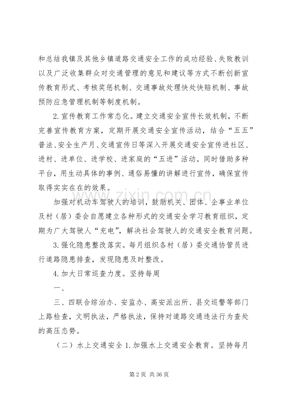 道路交通安全工作计划.docx_第2页