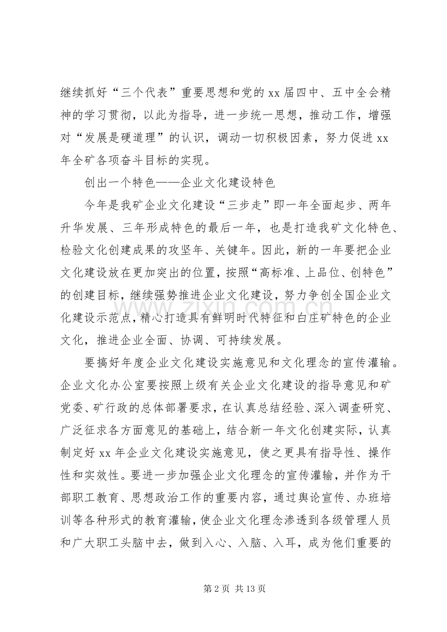 煤矿行政党委XX年工作计划要点.docx_第2页