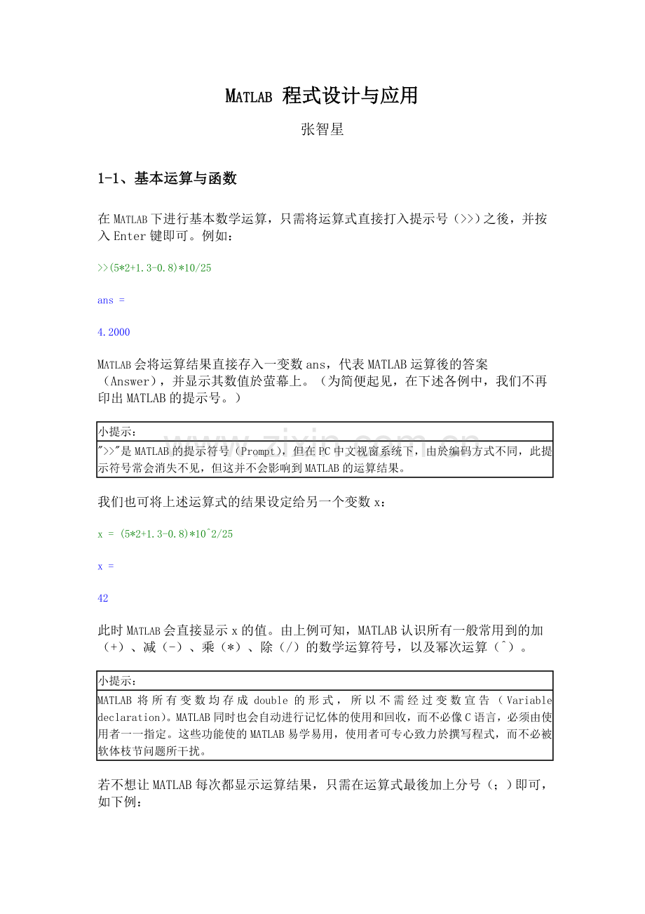 MATLAB程式设计与应用.doc_第1页