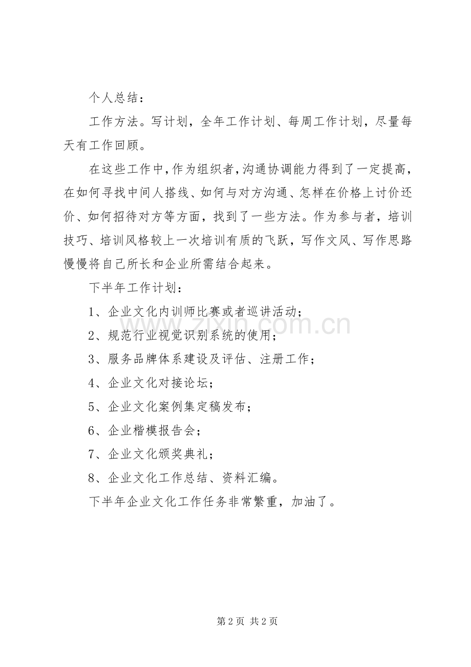 传媒公司总结及下半年规划 .docx_第2页