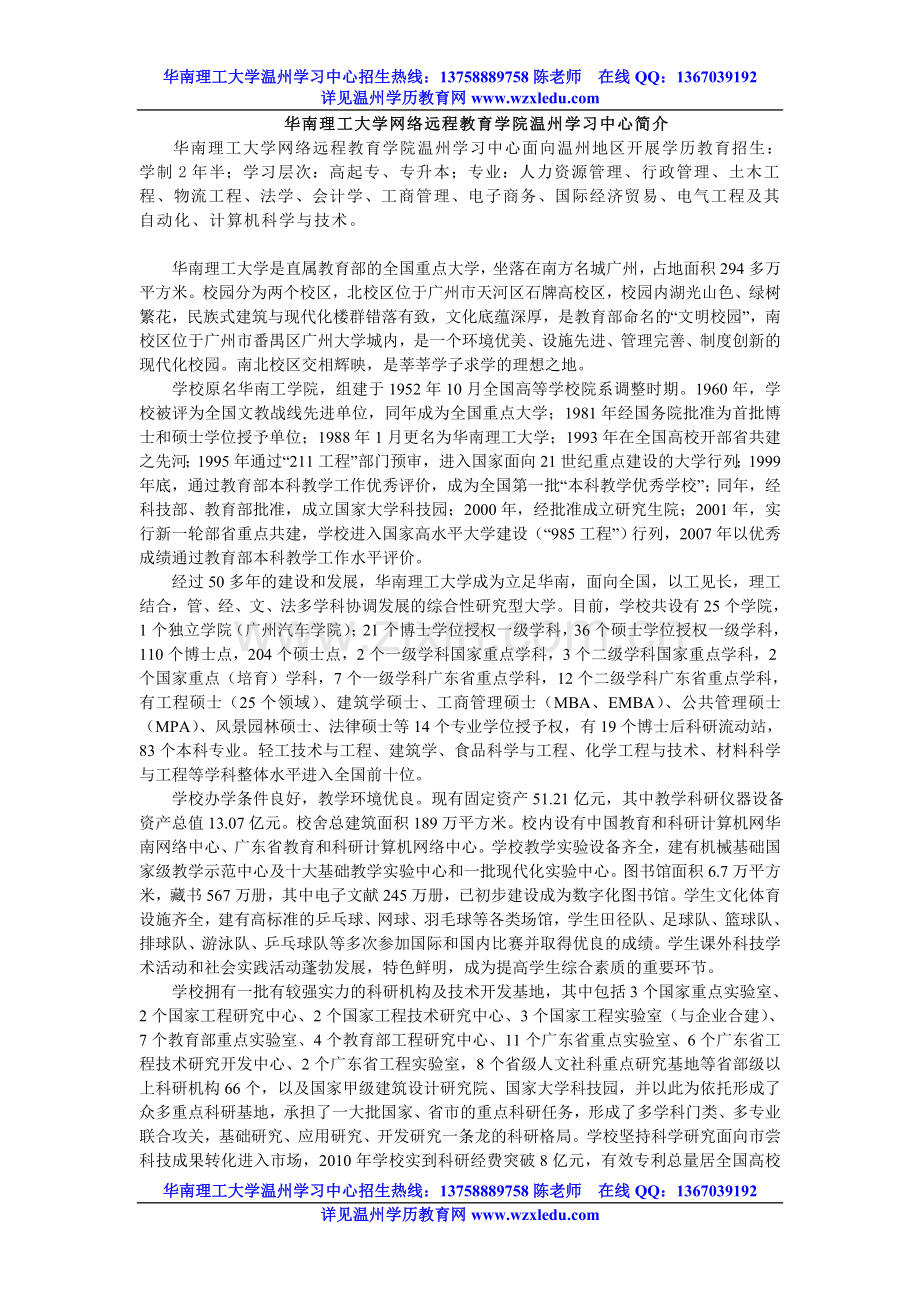华南理工大学网络远程教育学院温州学习中.doc_第1页
