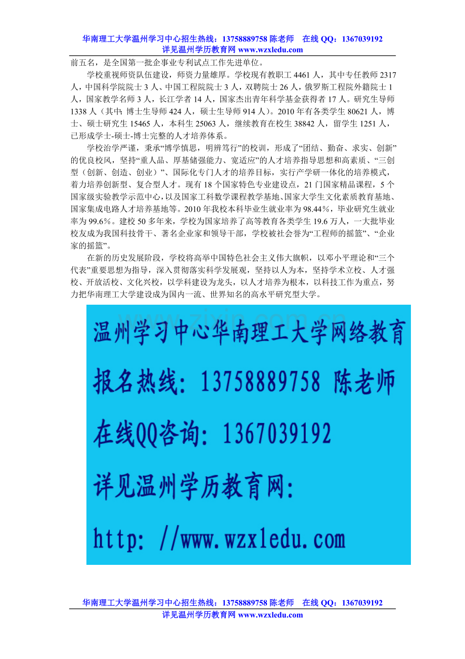 华南理工大学网络远程教育学院温州学习中.doc_第2页