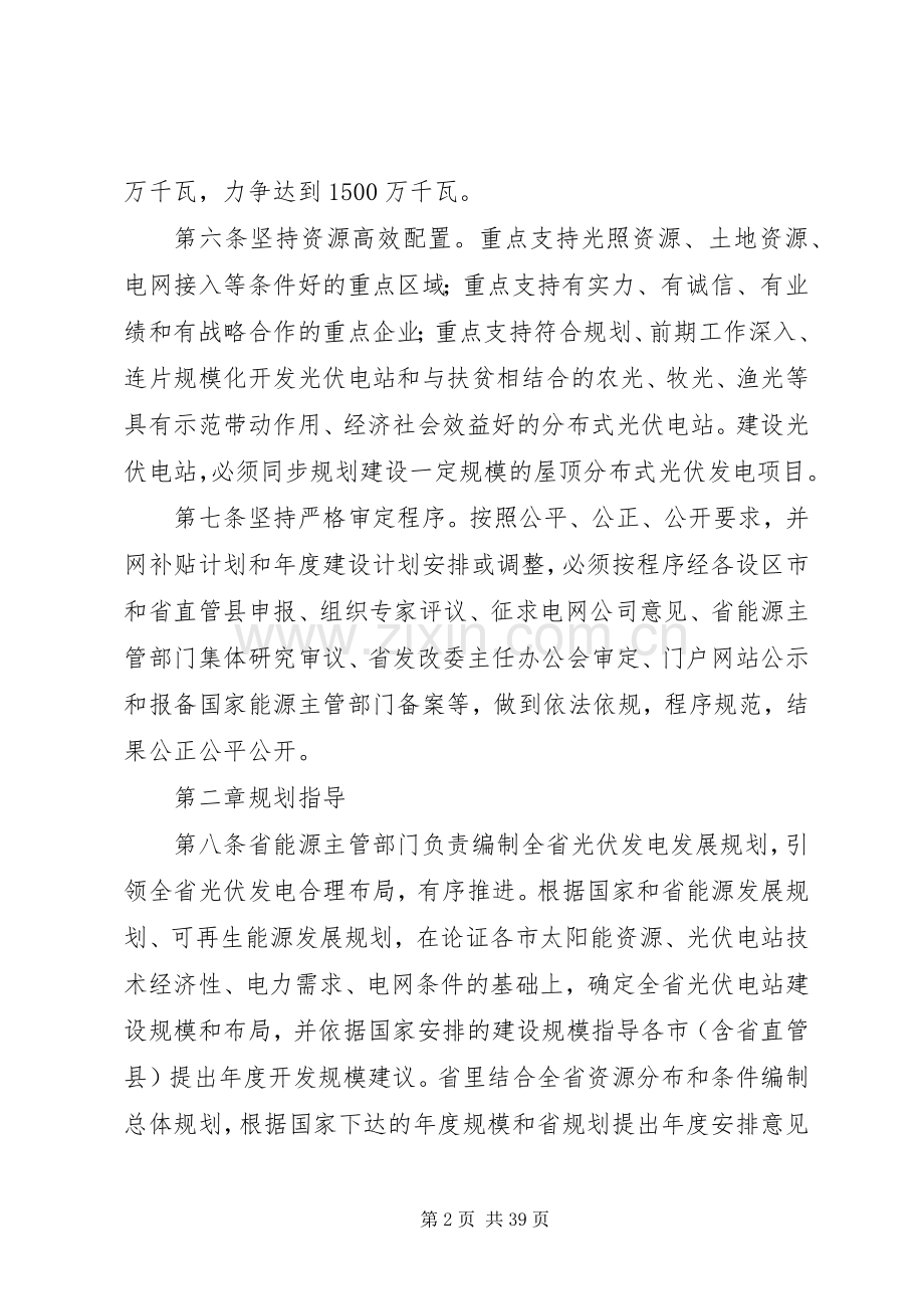 XX省年度计划光伏发电项目管理暂行办法.docx_第2页