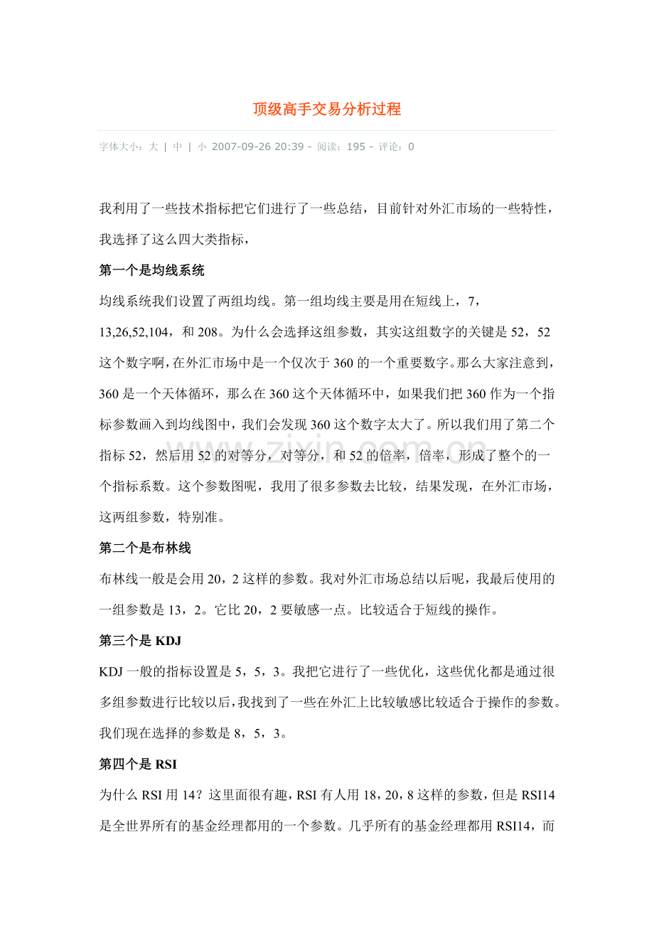 顶级高手交易分析过程.doc_第1页