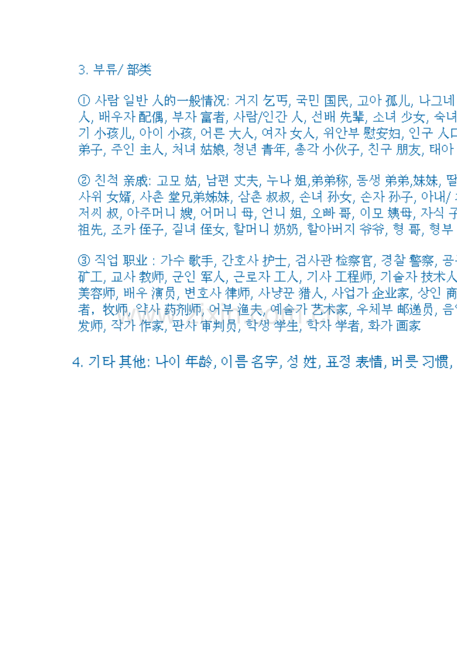 韩语单词1500.doc_第2页