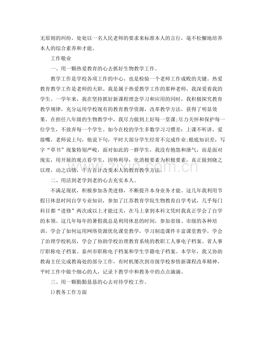 2021年度工作参考总结初中生物教师年度考核个人参考总结.docx_第2页
