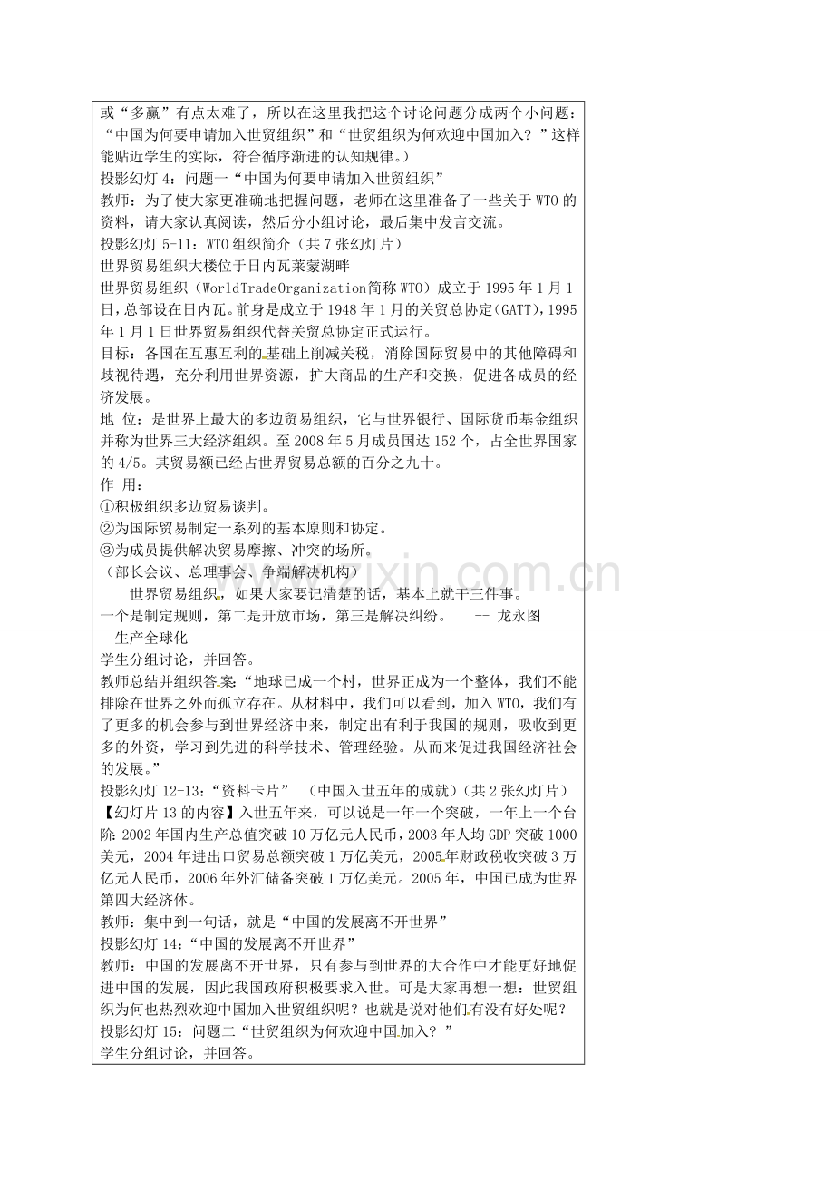 九年级政治全册 11.1 走向世界的中国教案 苏教版-苏教版初中九年级全册政治教案.doc_第2页