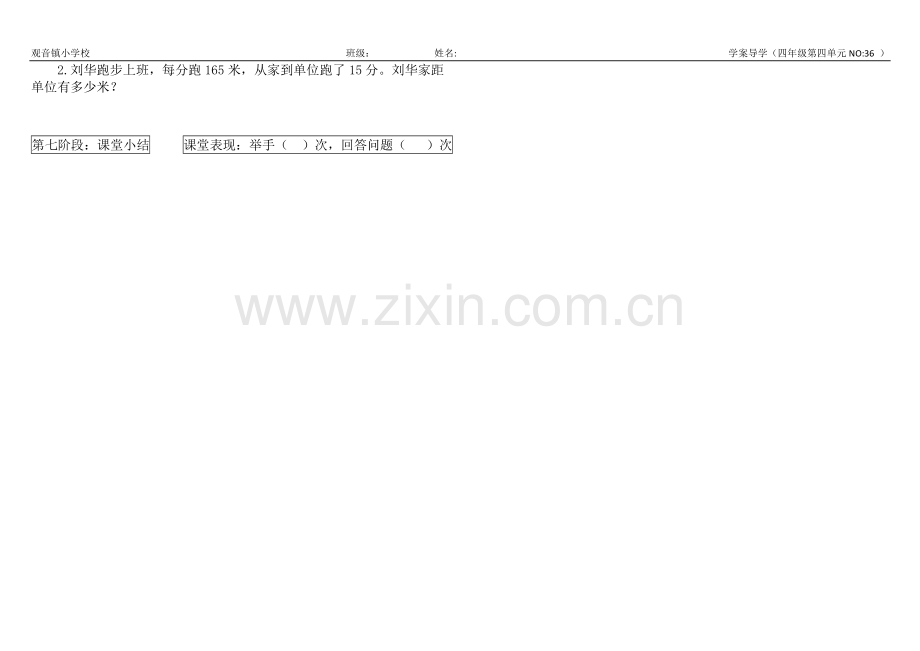 三位数乘两位数笔算.doc_第2页