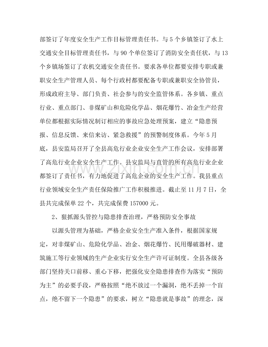 安监局2020年度工作总结 .docx_第2页