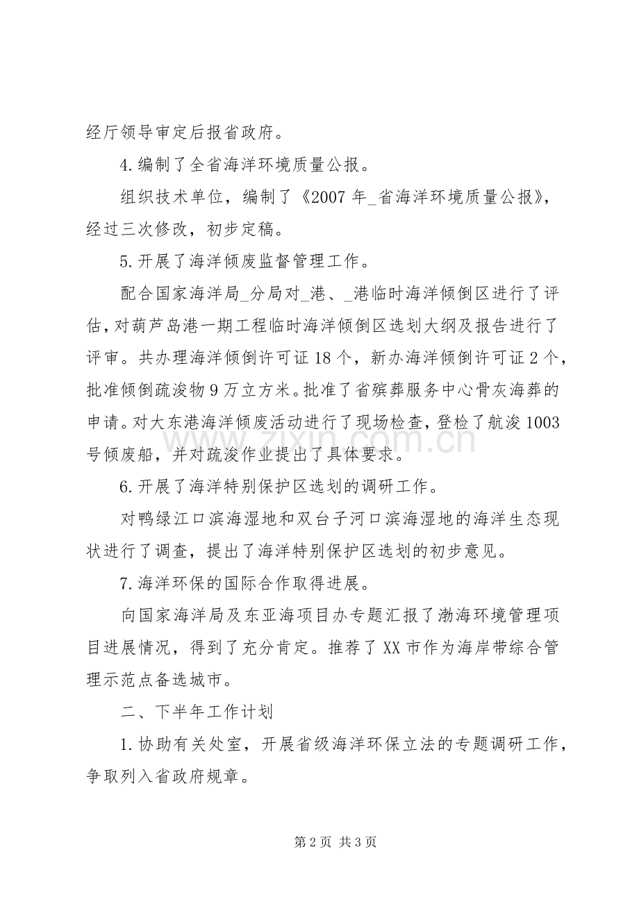海洋环保处上半年工作总结及下半年工作计划.docx_第2页