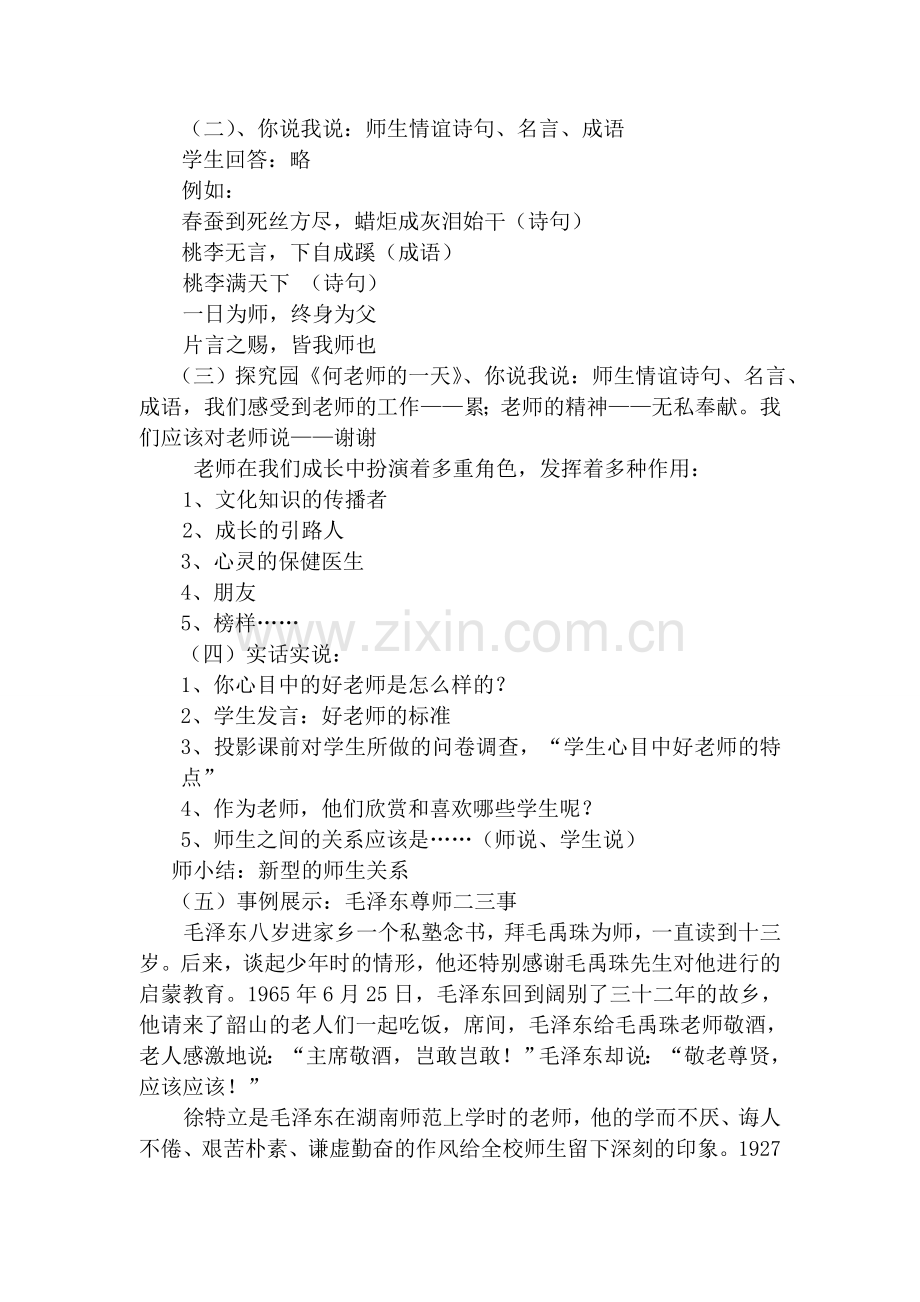 七年级政治上第三单元第二课 《师生情谊》教学设计粤教版.doc_第2页