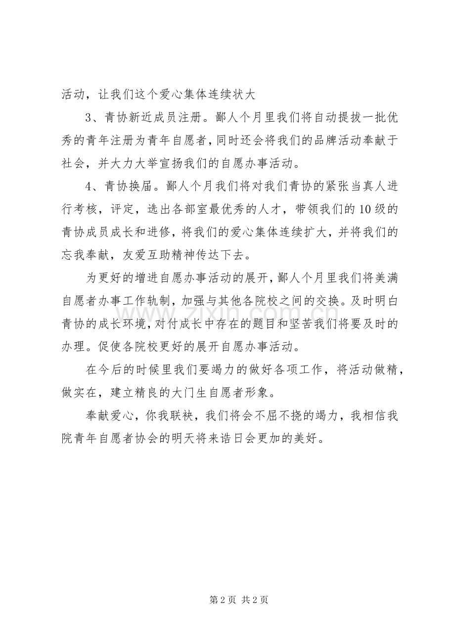 共青团委的工作计划范文.docx_第2页