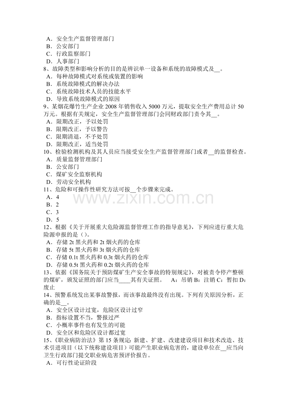 上海2016年上半年安全工程师《安全生产管理》：安全生产模拟试题.doc_第2页