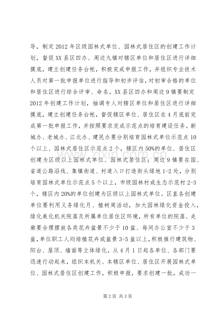 园林式单位创建的计划.docx_第2页