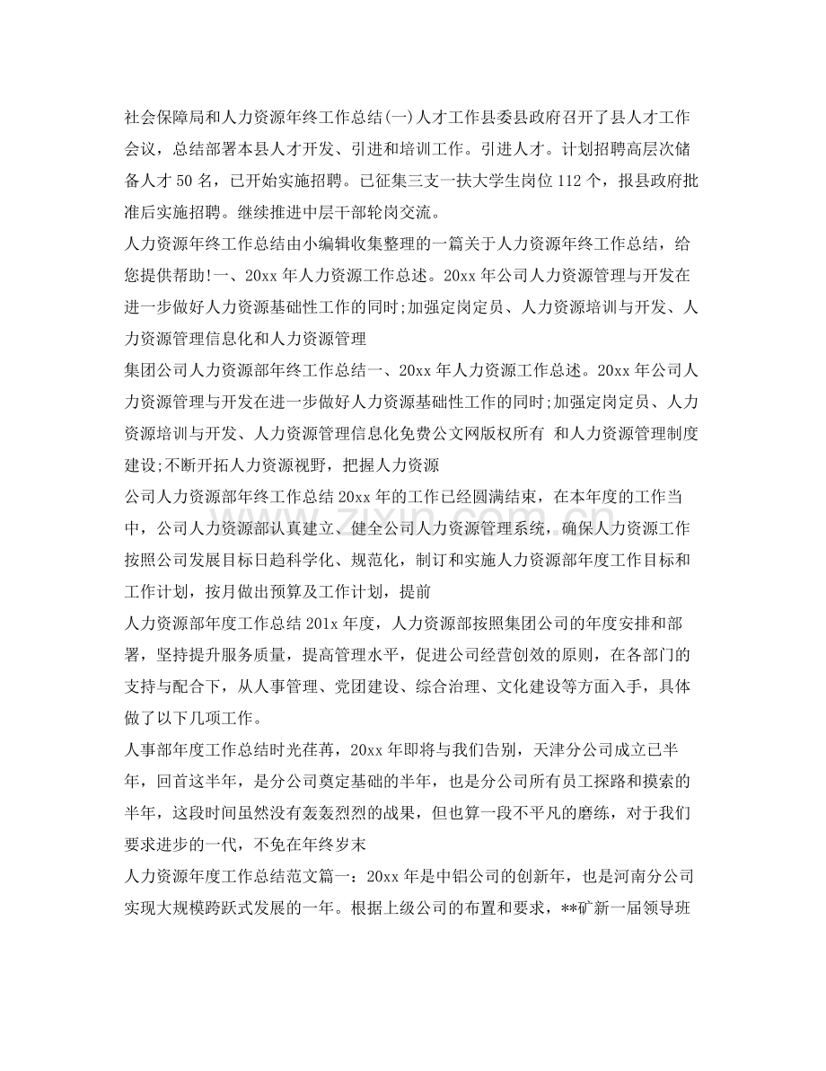 人力资源工作总结100篇 .docx_第2页