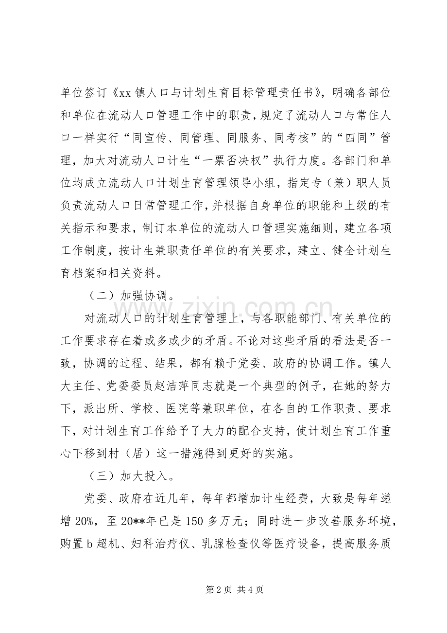 乡镇计划生育管理工作经验交流 .docx_第2页