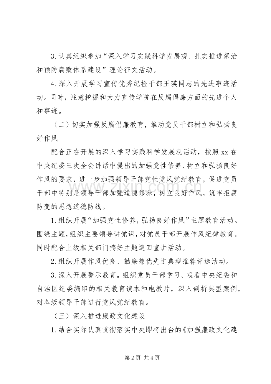 反腐倡廉工作重点计划.docx_第2页