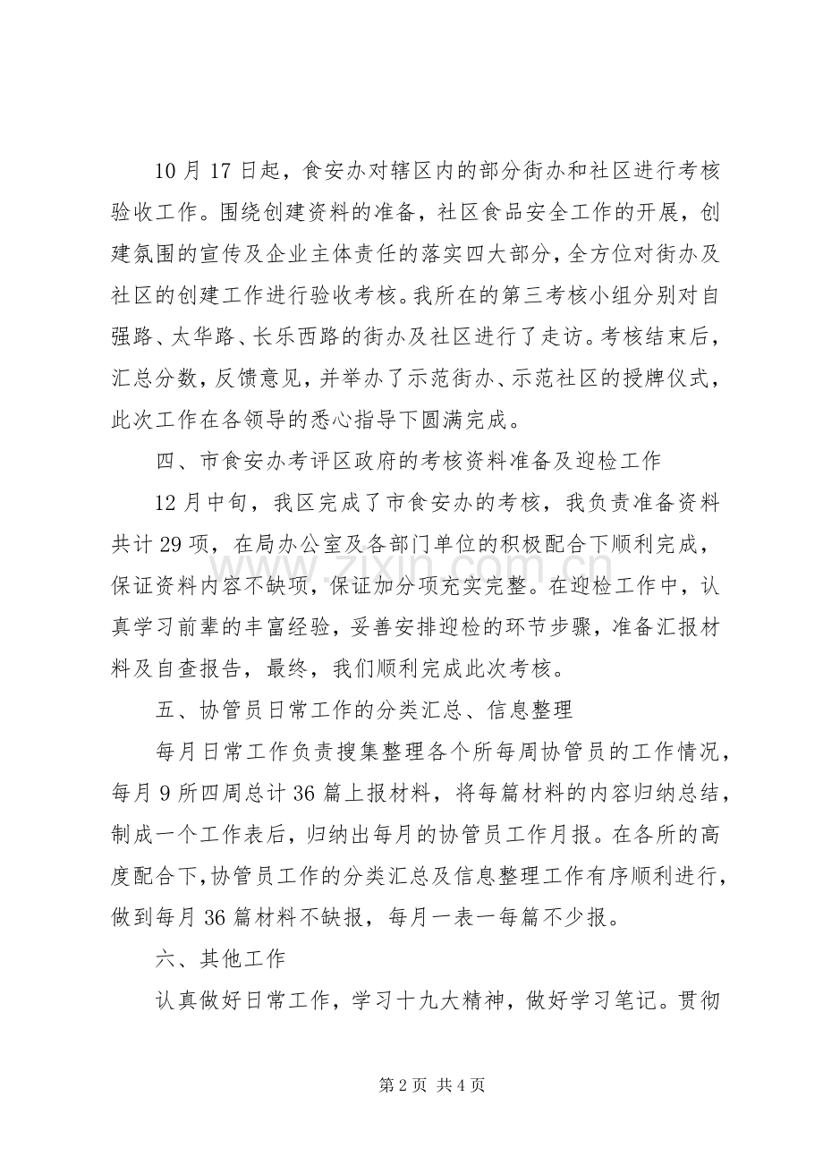 食品监管个人工作总结和明年工作计划.docx_第2页