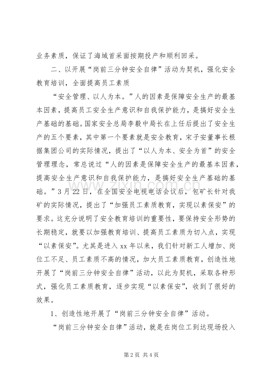 煤矿XX上半年安全工作总结及下半年工作计划.docx_第2页