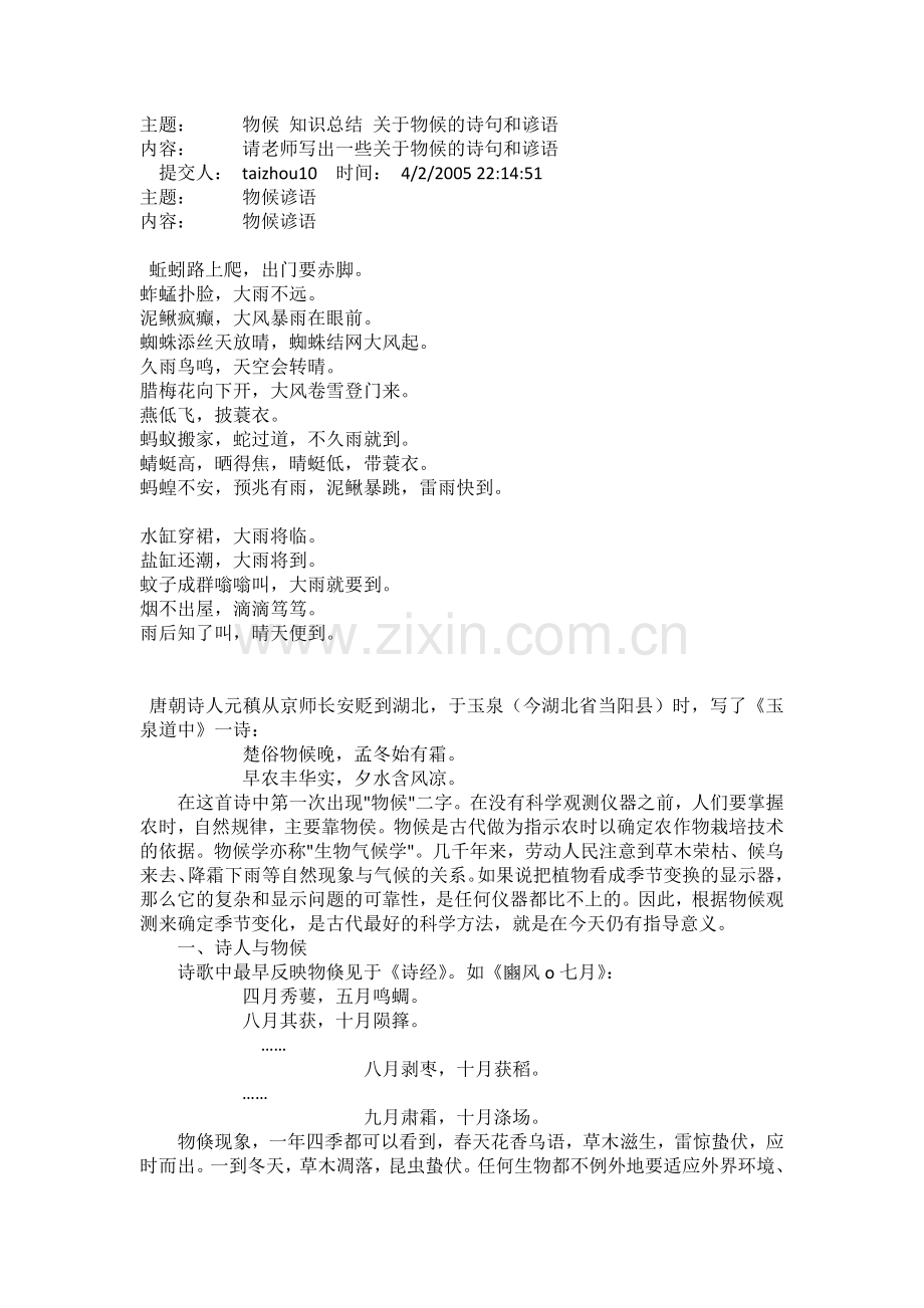 气象物候主题.docx_第1页
