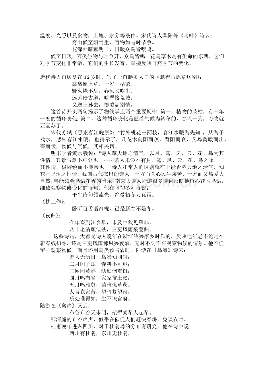 气象物候主题.docx_第2页