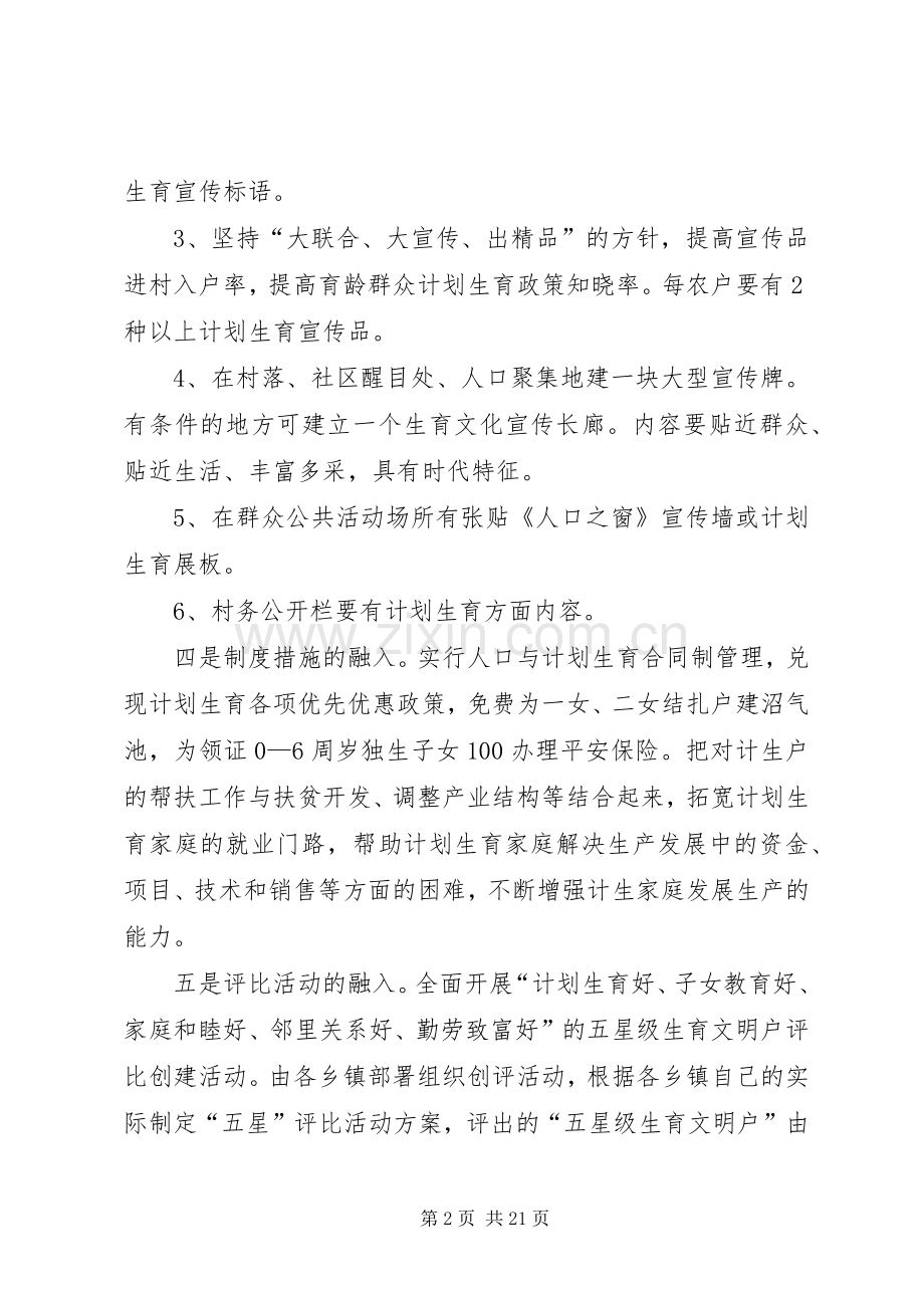 将人口与计划生育融入社会主义新农村建设的经验交流_1.docx_第2页
