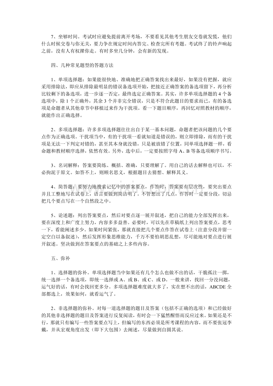 高教自考一次通过六大秘诀.doc_第2页