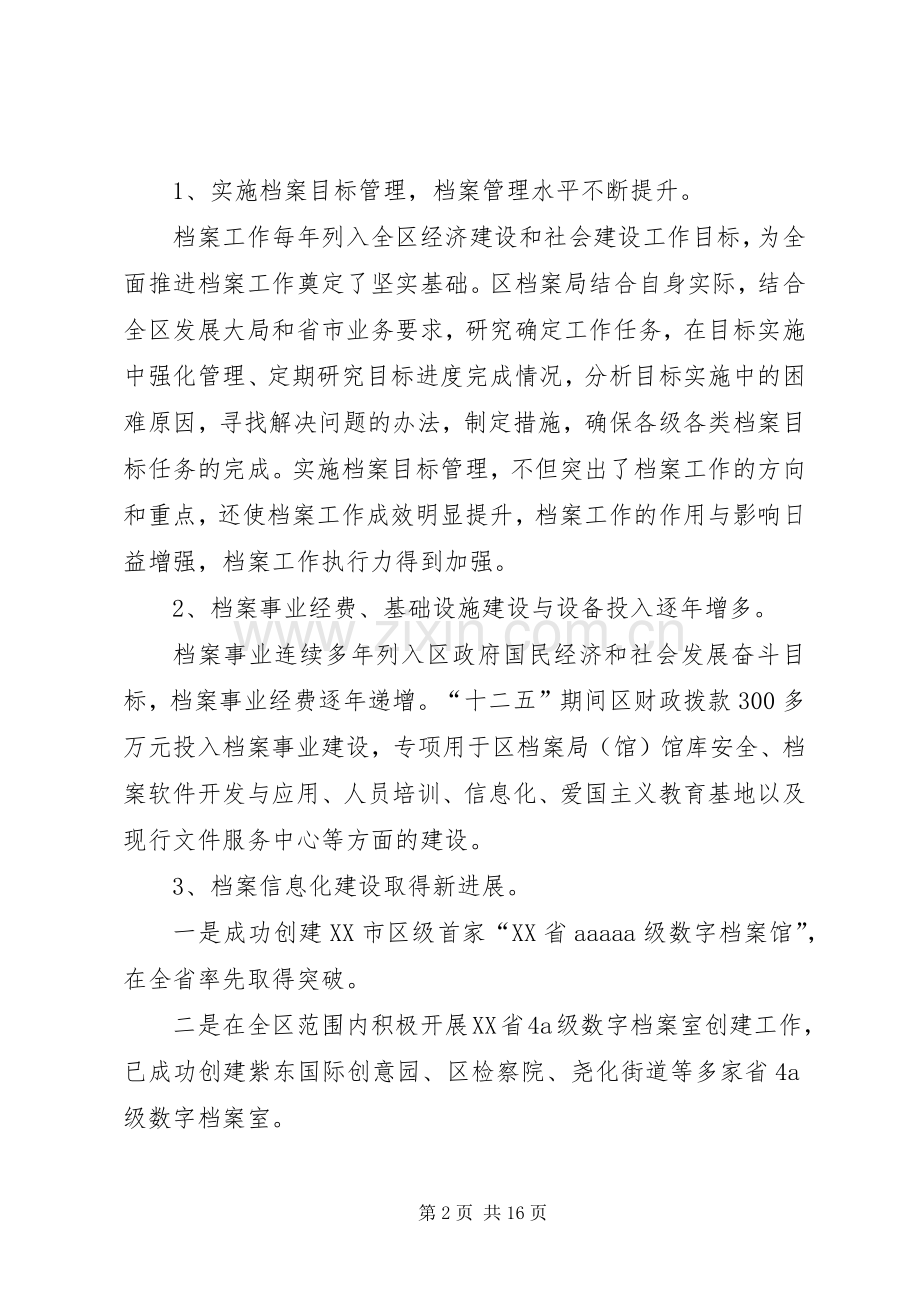 区档案局十二五工作总结和十三五工作规划.docx_第2页