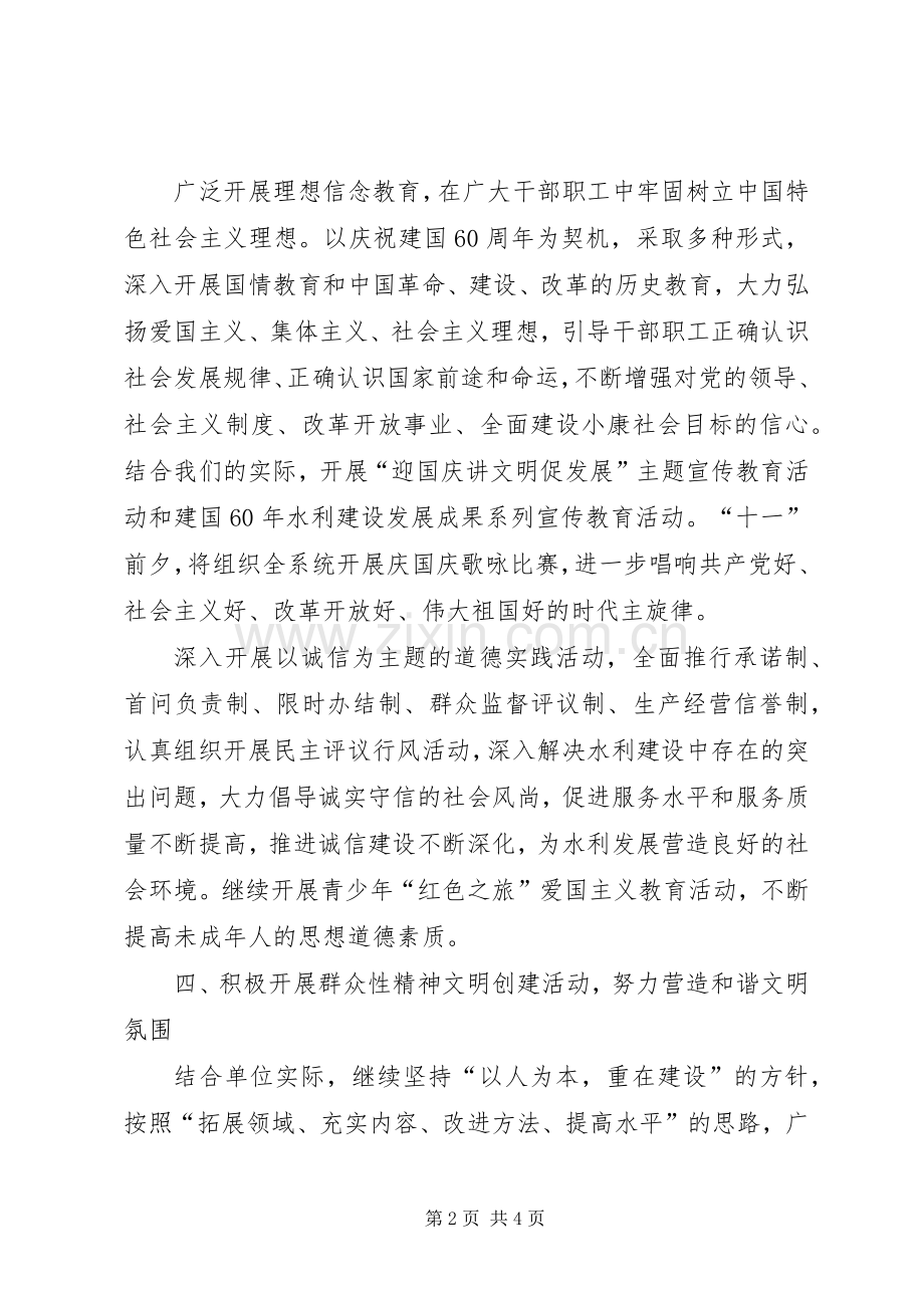 县水利局精神文明建设工作计划.docx_第2页