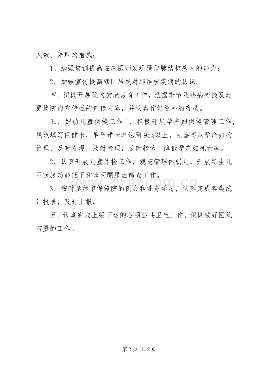防保科的工作计划.docx_第2页